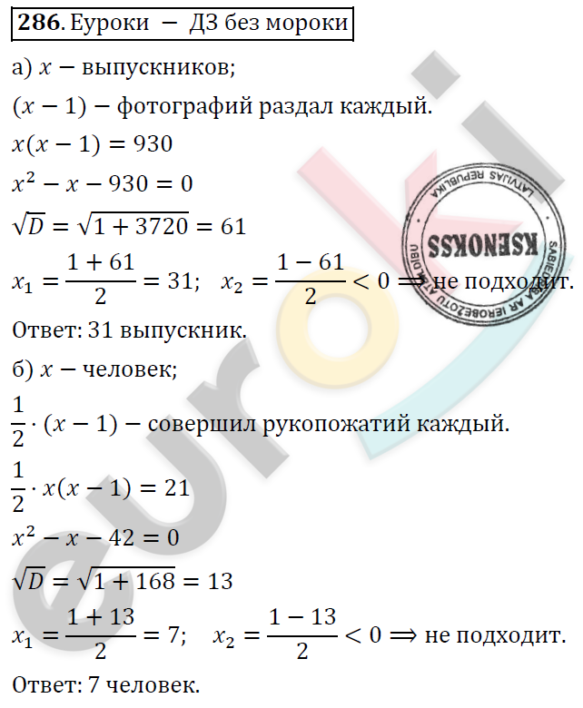 Алгебра 8 класс. ФГОС Никольский, Потапов Задание 286