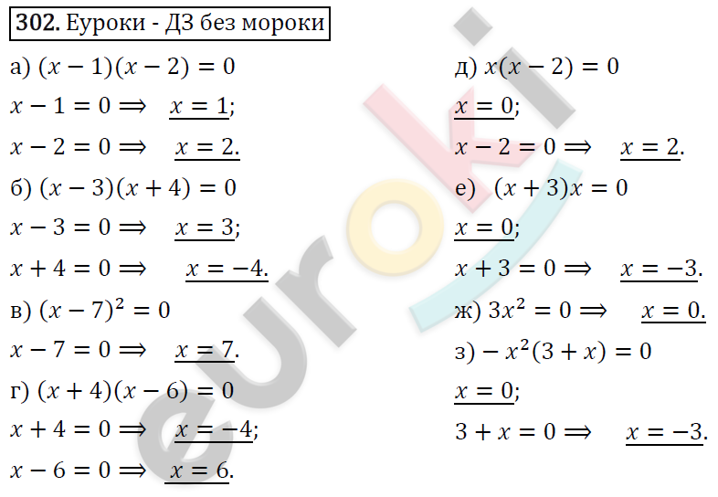 Алгебра 8 класс. ФГОС Никольский, Потапов Задание 302