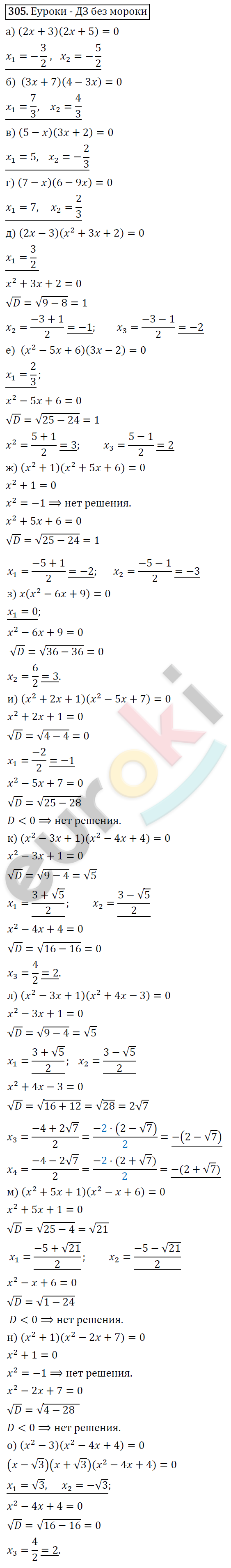 Алгебра 8 класс. ФГОС Никольский, Потапов Задание 305