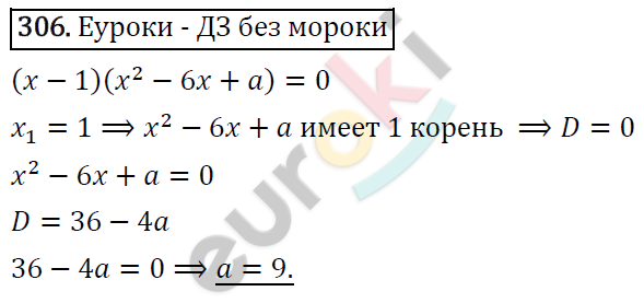 Алгебра 8 класс. ФГОС Никольский, Потапов Задание 306