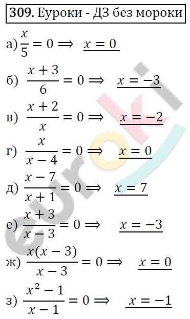 Алгебра 8 класс. ФГОС Никольский, Потапов Задание 309
