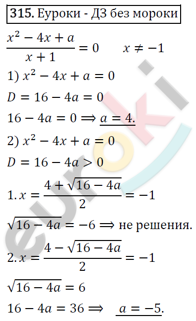 Алгебра 8 класс. ФГОС Никольский, Потапов Задание 315