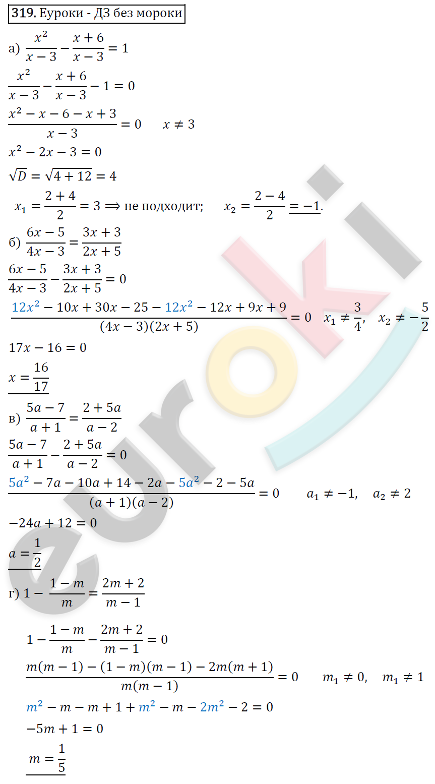 ГДЗ Алгебра 8 класс. ФГОС. Задание 319