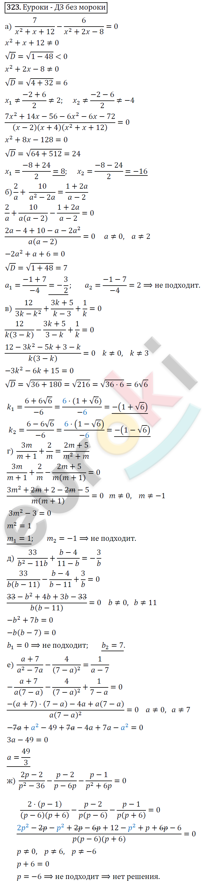 ГДЗ Алгебра 8 класс. ФГОС. Задание 323