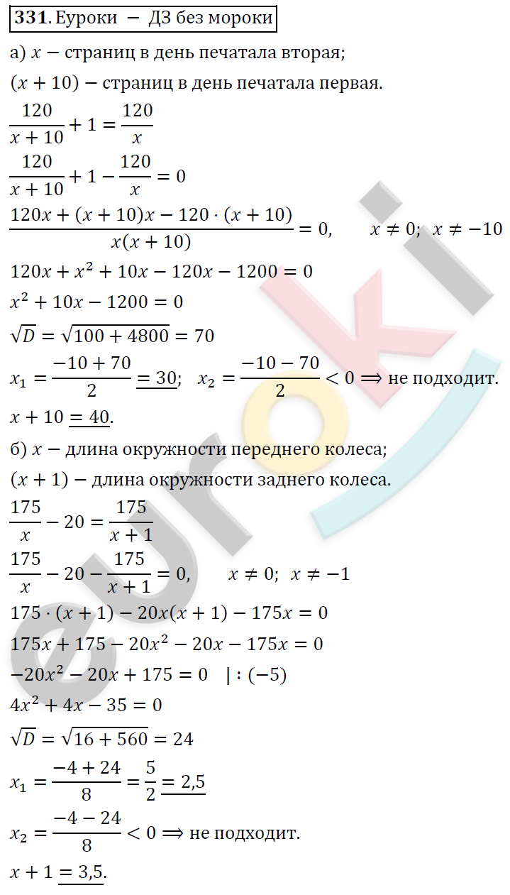 Алгебра 8 класс. ФГОС Никольский, Потапов Задание 331