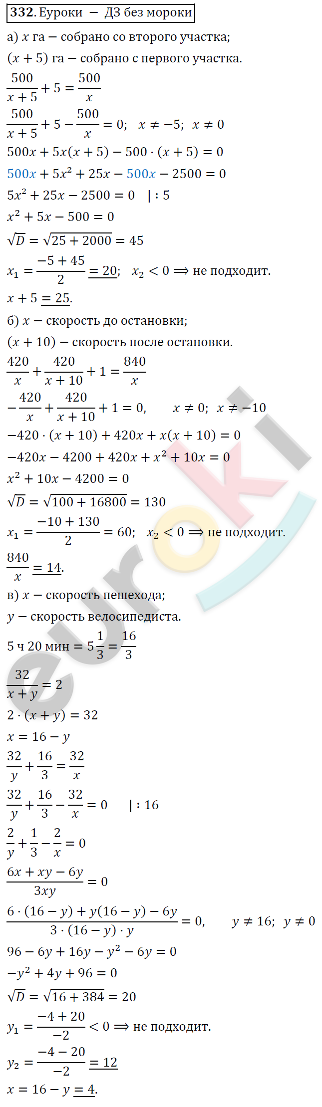 Алгебра 8 класс. ФГОС Никольский, Потапов Задание 332