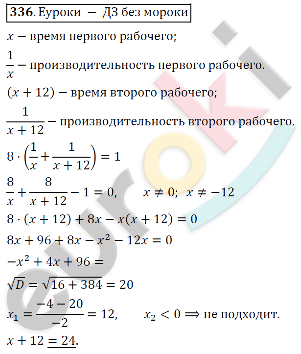 Алгебра 8 класс. ФГОС Никольский, Потапов Задание 336