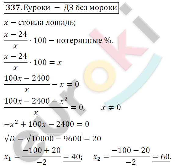 Алгебра 8 класс. ФГОС Никольский, Потапов Задание 337