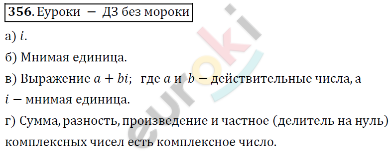 Алгебра 8 класс. ФГОС Никольский, Потапов Задание 356