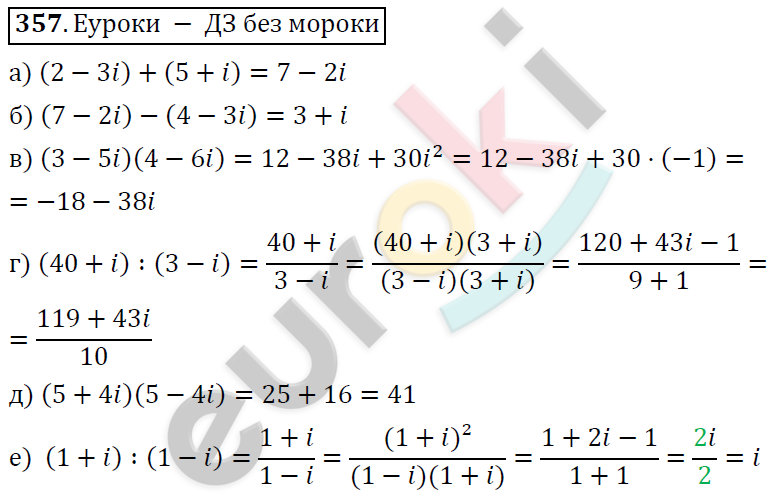 Алгебра 8 класс. ФГОС Никольский, Потапов Задание 357