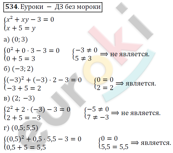 Алгебра 8 класс. ФГОС Никольский, Потапов Задание 534