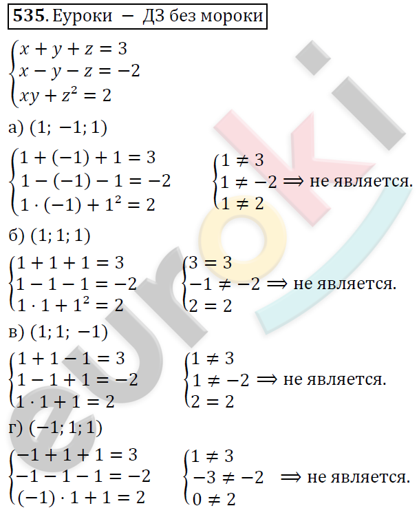 Алгебра 8 класс. ФГОС Никольский, Потапов Задание 535