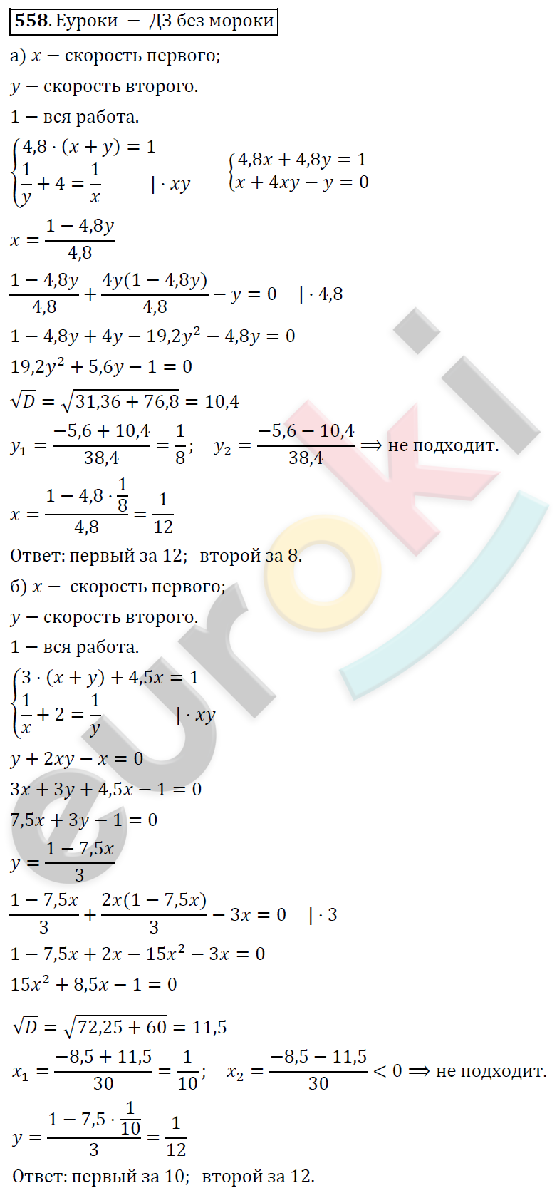 Алгебра 8 класс. ФГОС Никольский, Потапов Задание 558