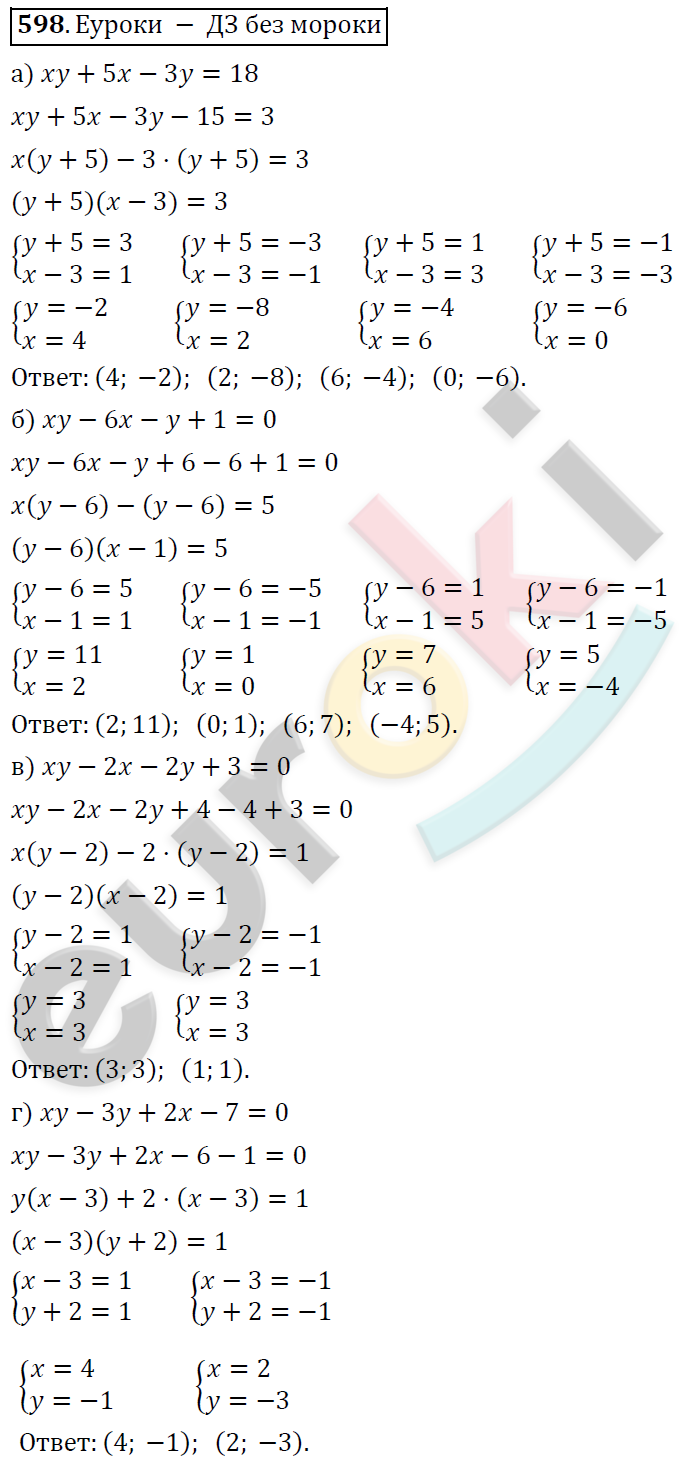 Алгебра 8 класс. ФГОС Никольский, Потапов Задание 598