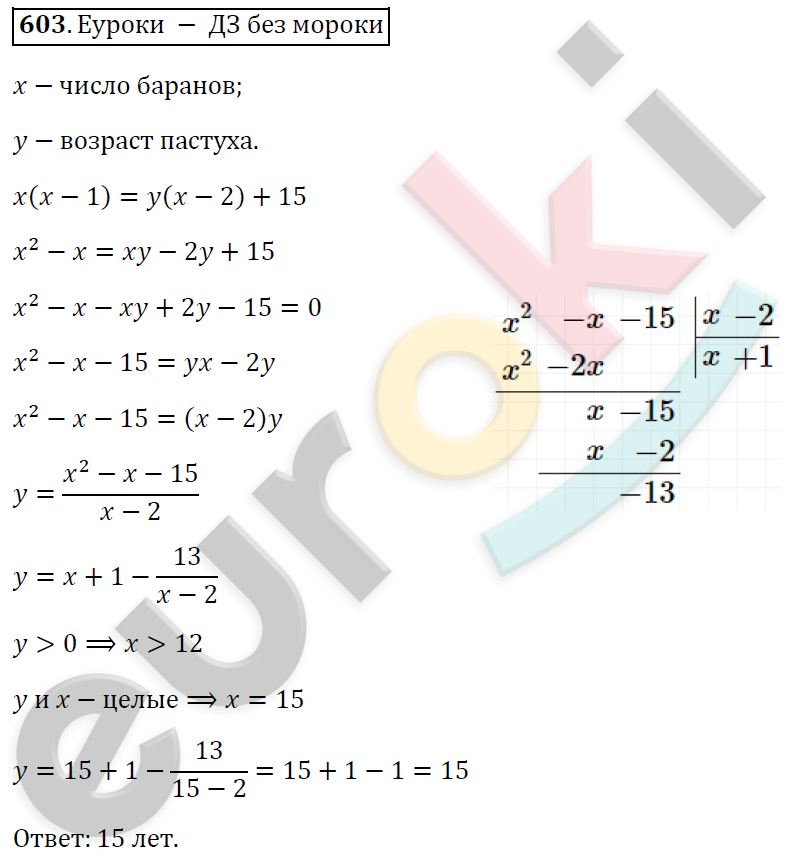 Алгебра 8 класс. ФГОС Никольский, Потапов Задание 603