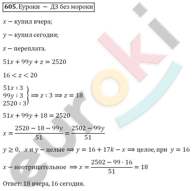 Алгебра 8 класс. ФГОС Никольский, Потапов Задание 605