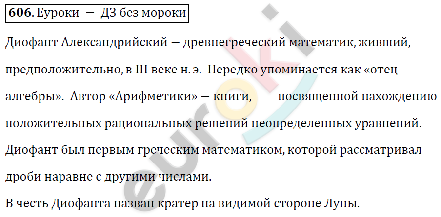 Алгебра 8 класс. ФГОС Никольский, Потапов Задание 606