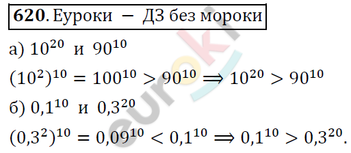 Алгебра 8 класс. ФГОС Никольский, Потапов Задание 620