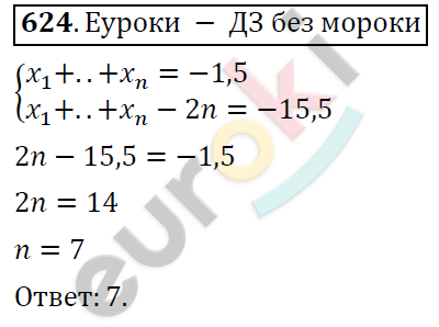 Алгебра 8 класс. ФГОС Никольский, Потапов Задание 624