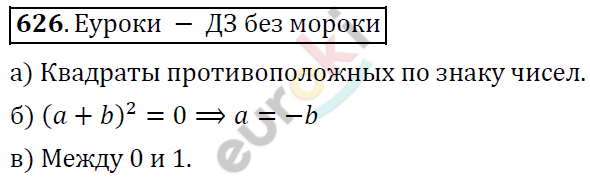 Алгебра 8 класс. ФГОС Никольский, Потапов Задание 626