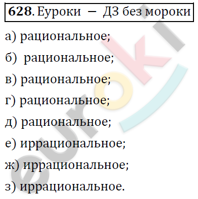 Алгебра 8 класс. ФГОС Никольский, Потапов Задание 628