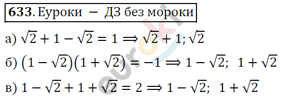 Алгебра 8 класс. ФГОС Никольский, Потапов Задание 633