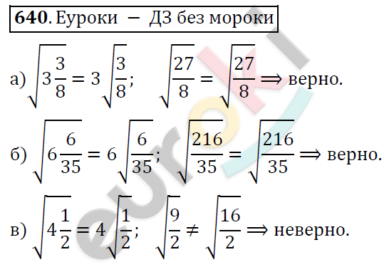 Алгебра 8 класс. ФГОС Никольский, Потапов Задание 640
