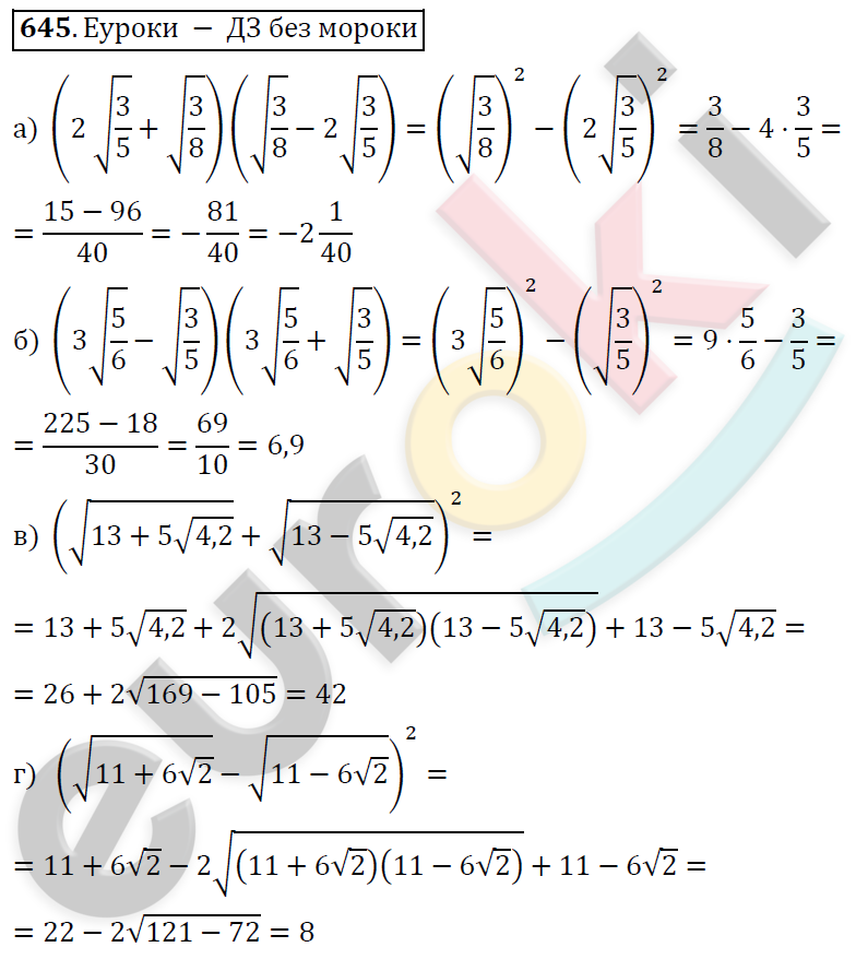Алгебра 8 класс. ФГОС Никольский, Потапов Задание 645