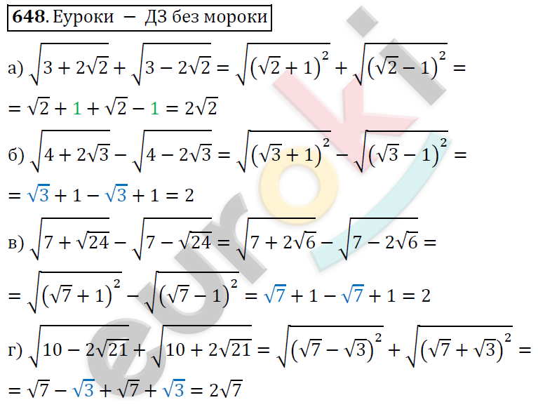 Алгебра 8 класс. ФГОС Никольский, Потапов Задание 648