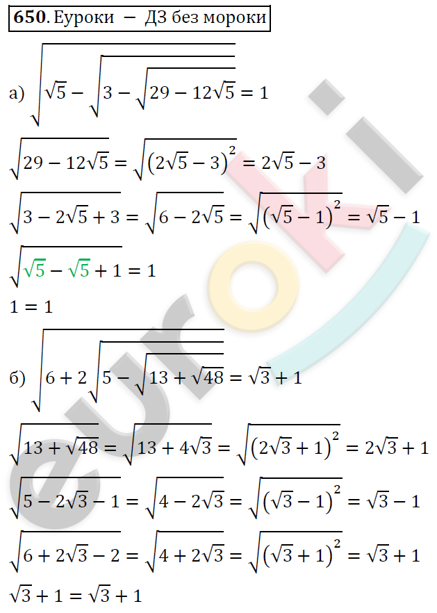 Алгебра 8 класс. ФГОС Никольский, Потапов Задание 650
