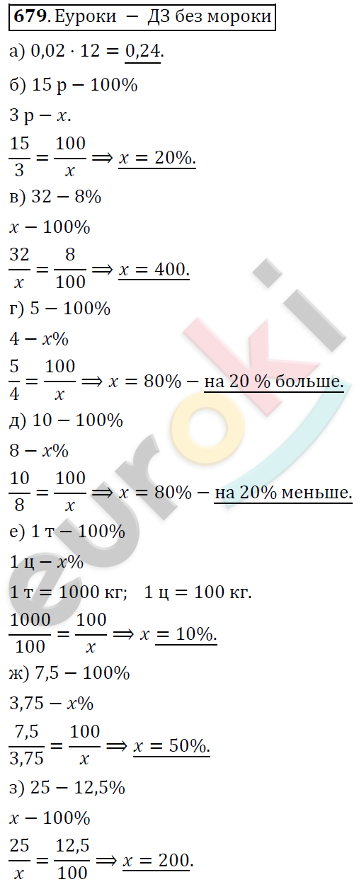 Алгебра 8 класс. ФГОС Никольский, Потапов Задание 679