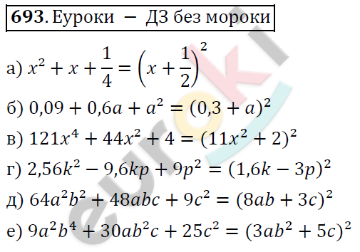 Алгебра 8 класс. ФГОС Никольский, Потапов Задание 693