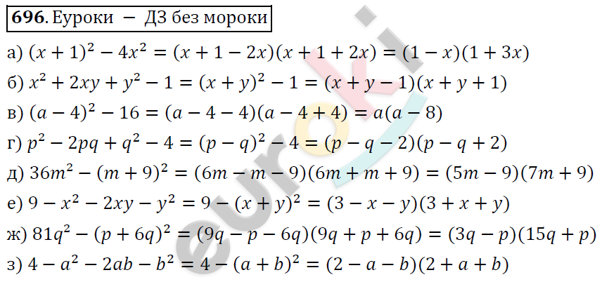 Алгебра 8 класс. ФГОС Никольский, Потапов Задание 696