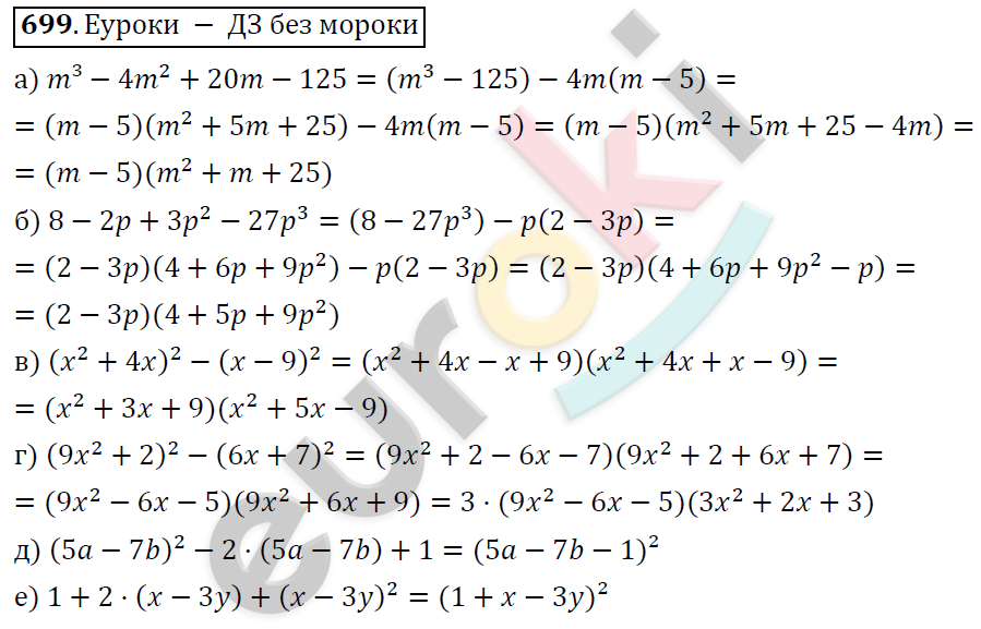 Алгебра 8 класс. ФГОС Никольский, Потапов Задание 699