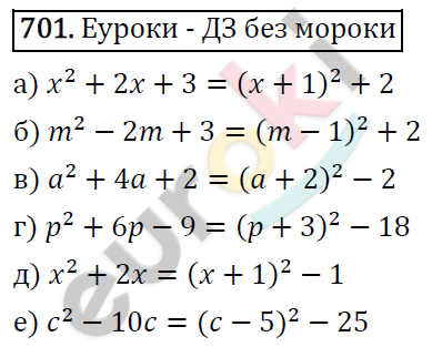 Алгебра 8 класс. ФГОС Никольский, Потапов Задание 701