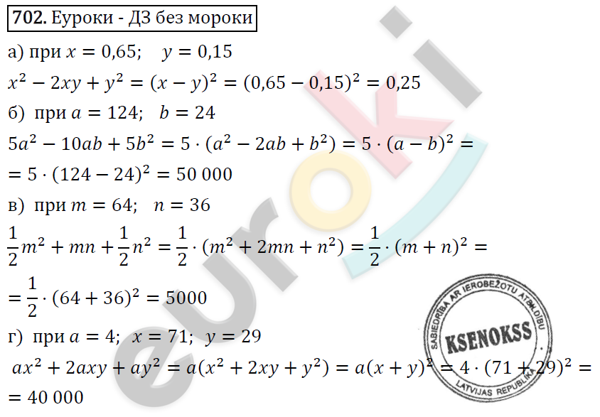 Алгебра 8 класс. ФГОС Никольский, Потапов Задание 702