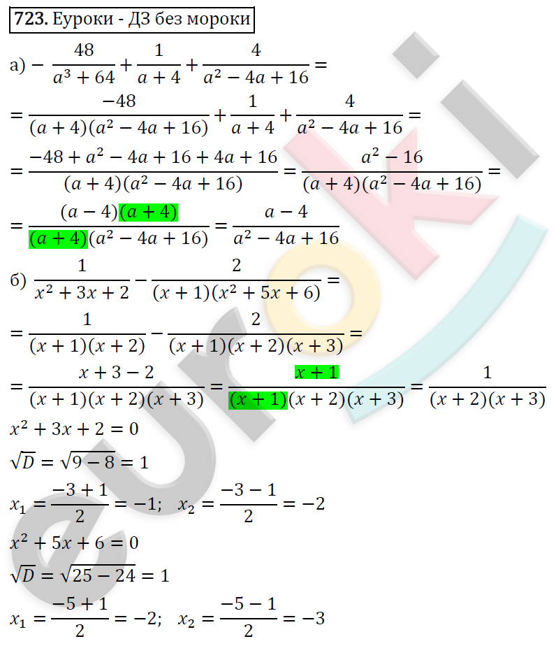 Алгебра 8 класс. ФГОС Никольский, Потапов Задание 723