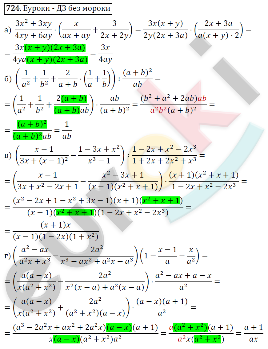 Алгебра 8 класс. ФГОС Никольский, Потапов Задание 724