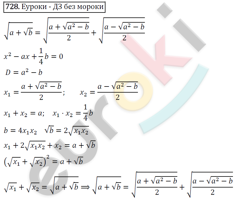 Алгебра 8 класс. ФГОС Никольский, Потапов Задание 728