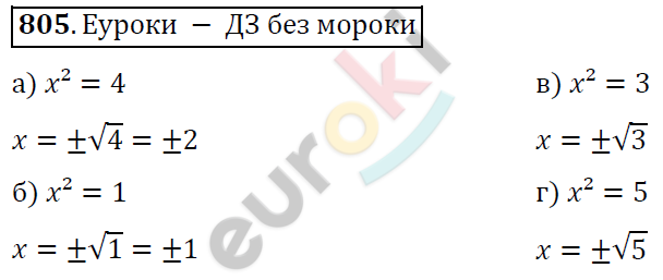 Алгебра 8 класс. ФГОС Никольский, Потапов Задание 805