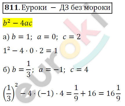 Алгебра 8 класс. ФГОС Никольский, Потапов Задание 811