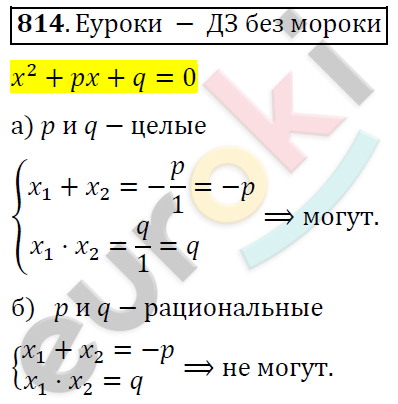 Алгебра 8 класс. ФГОС Никольский, Потапов Задание 814