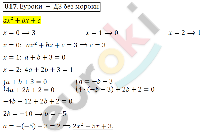 Алгебра 8 класс. ФГОС Никольский, Потапов Задание 817