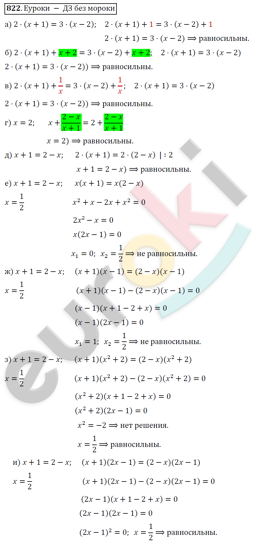 Алгебра 8 класс. ФГОС Никольский, Потапов Задание 822