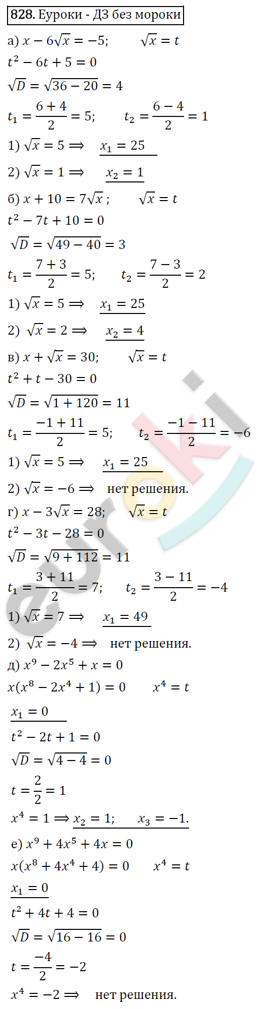 ГДЗ Алгебра 8 класс. ФГОС. Задание 828