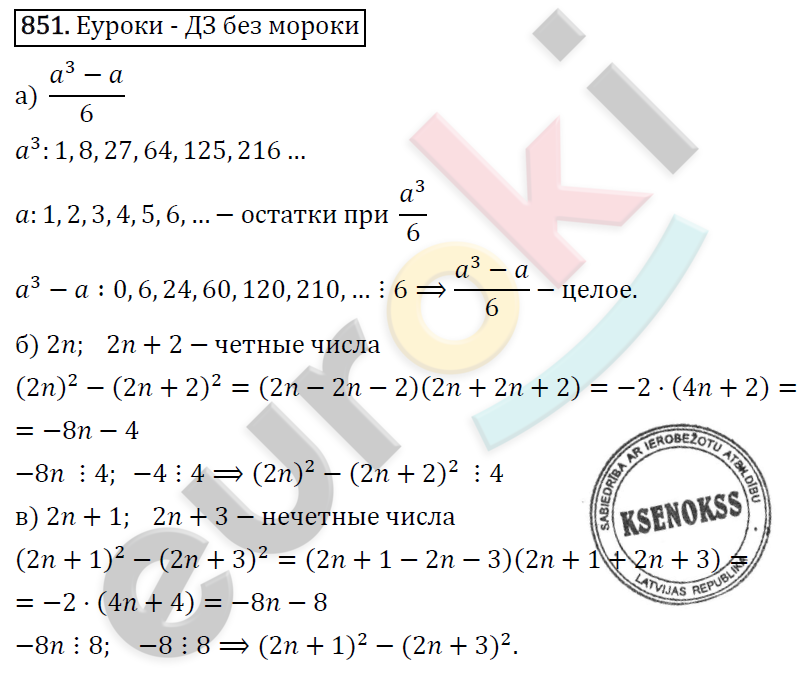 Алгебра 8 класс. ФГОС Никольский, Потапов Задание 851