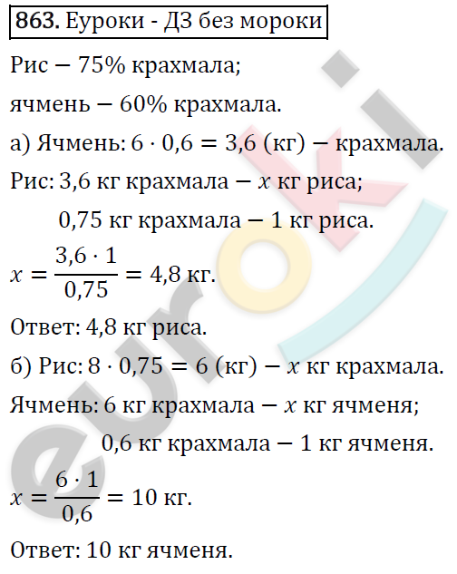 Алгебра 8 класс. ФГОС Никольский, Потапов Задание 863