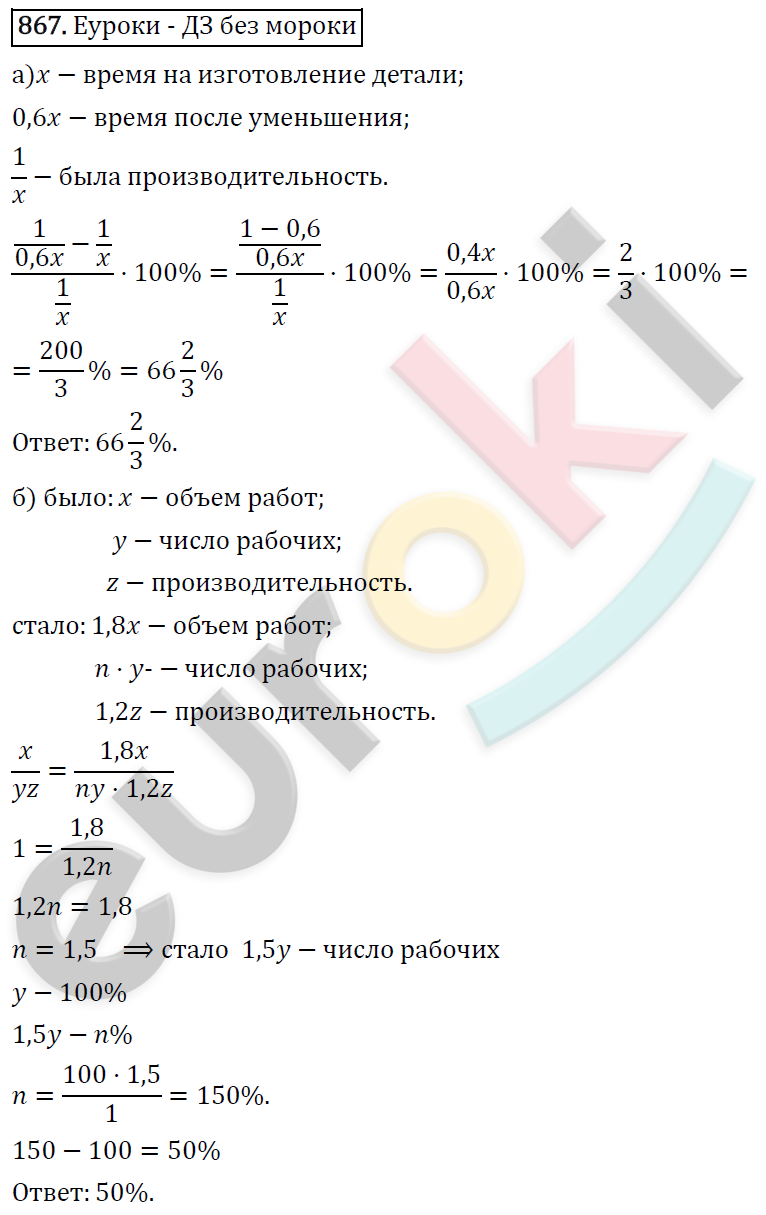 Алгебра 8 класс. ФГОС Никольский, Потапов Задание 867