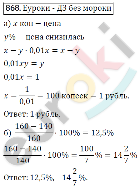 Алгебра 8 класс. ФГОС Никольский, Потапов Задание 868