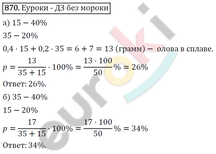 Алгебра 8 класс. ФГОС Никольский, Потапов Задание 870